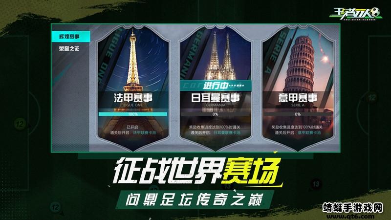 王者十一人手游 1.1.8安卓版截图2
