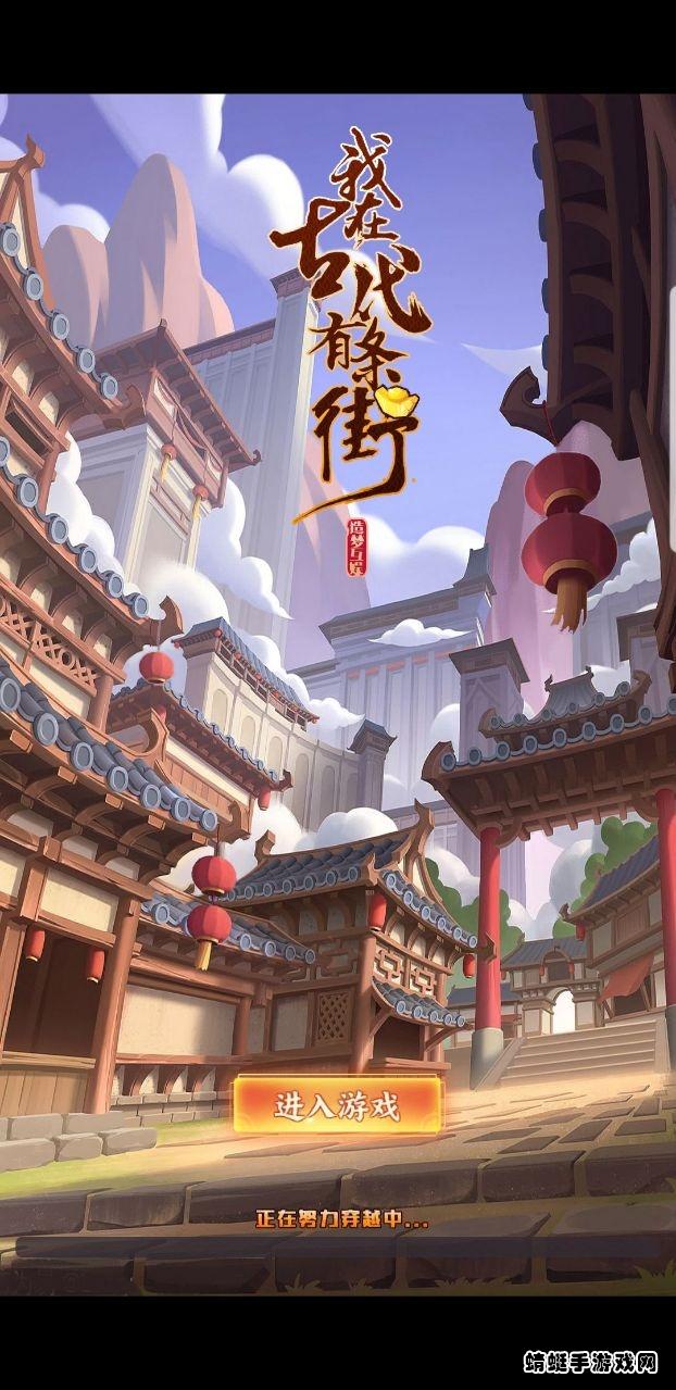 我在古代有条街无限金币版 0.1安卓版