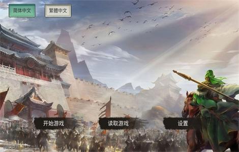 三国蜀汉刘备传手游 1.3安卓版截图0