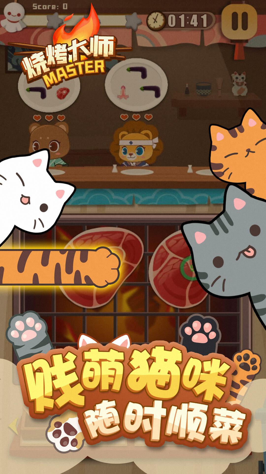 BBQ Master(烧烤大师游戏) 0.1中文版截图0