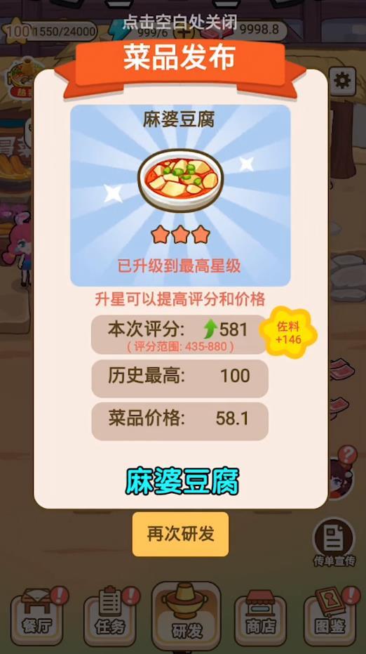 我在横店开餐馆官方版 1.0最新版截图2