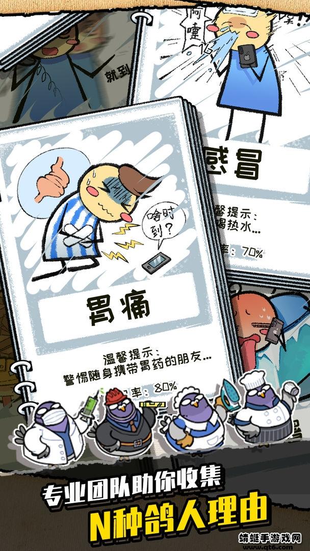 我是鸽手 1.1.7安卓版截图2