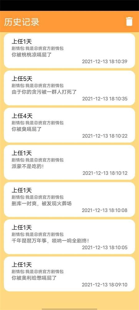 我是总统手游 3.0安卓版截图1