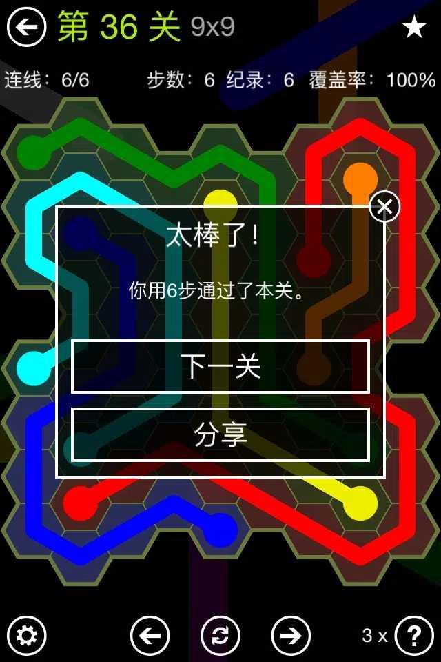 六边形连线最新版(Flow Free) 3.4手机版