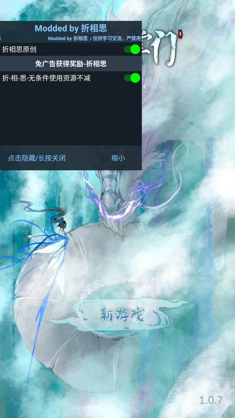 万界掌门内置修改器 1.0.12无限资源截图1