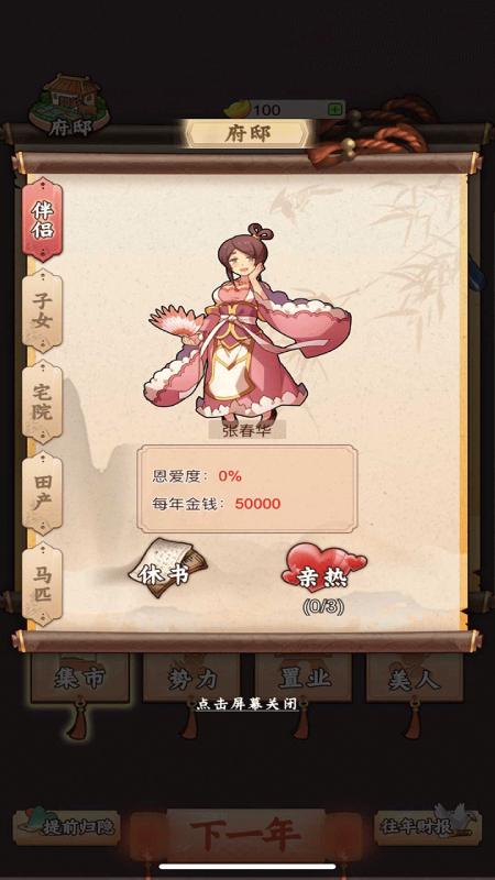 一亿三国梦（无限元宝天赋点） 1.0红包版截图0