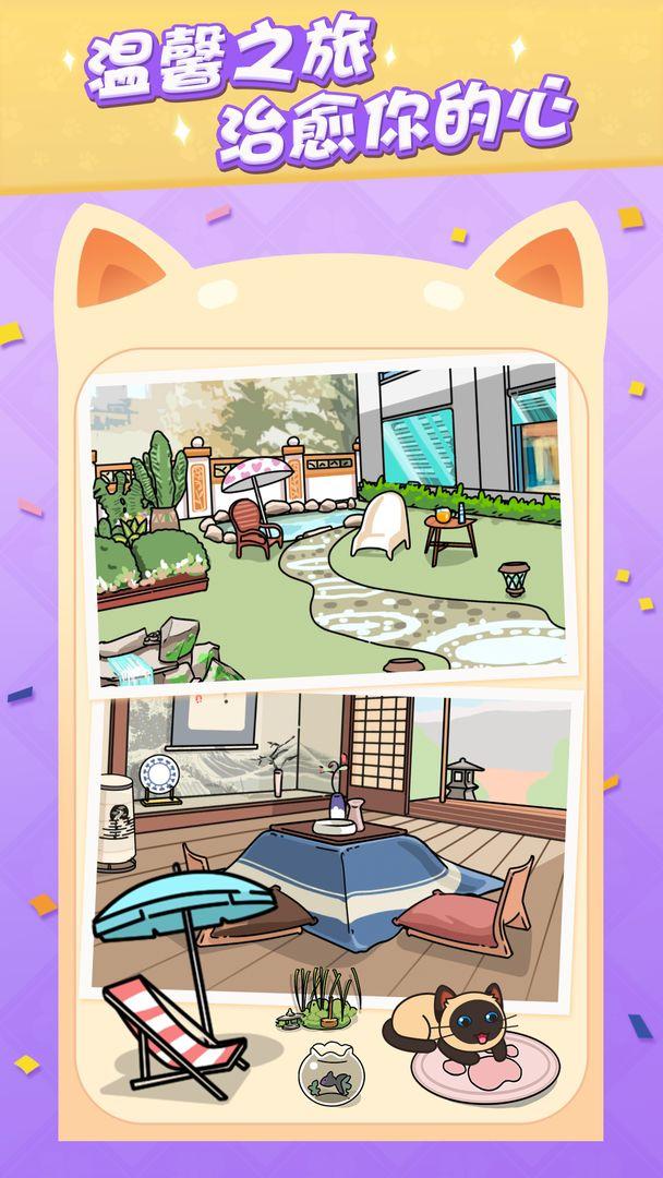 猫咪旅行家手游 2.0.4最新版截图3