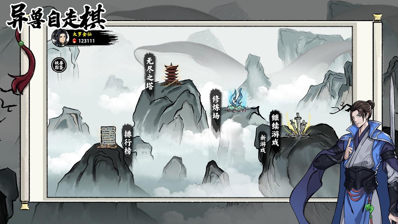 异兽自走棋手游 1.1.42安卓版