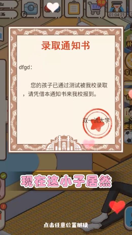 养娃我贼6最新版 1.0.0官方版截图2