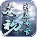 众玩神器冰雪官方版 4.3.9安卓版