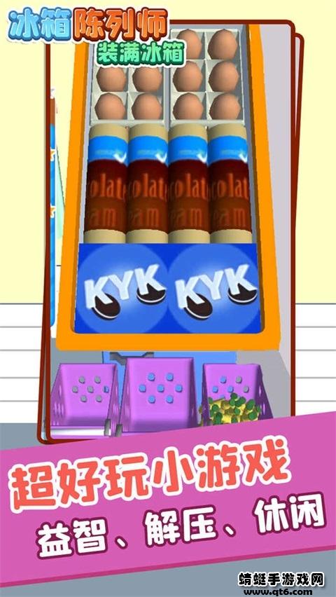 冰箱陈列师装满冰箱手游 2.0安卓版