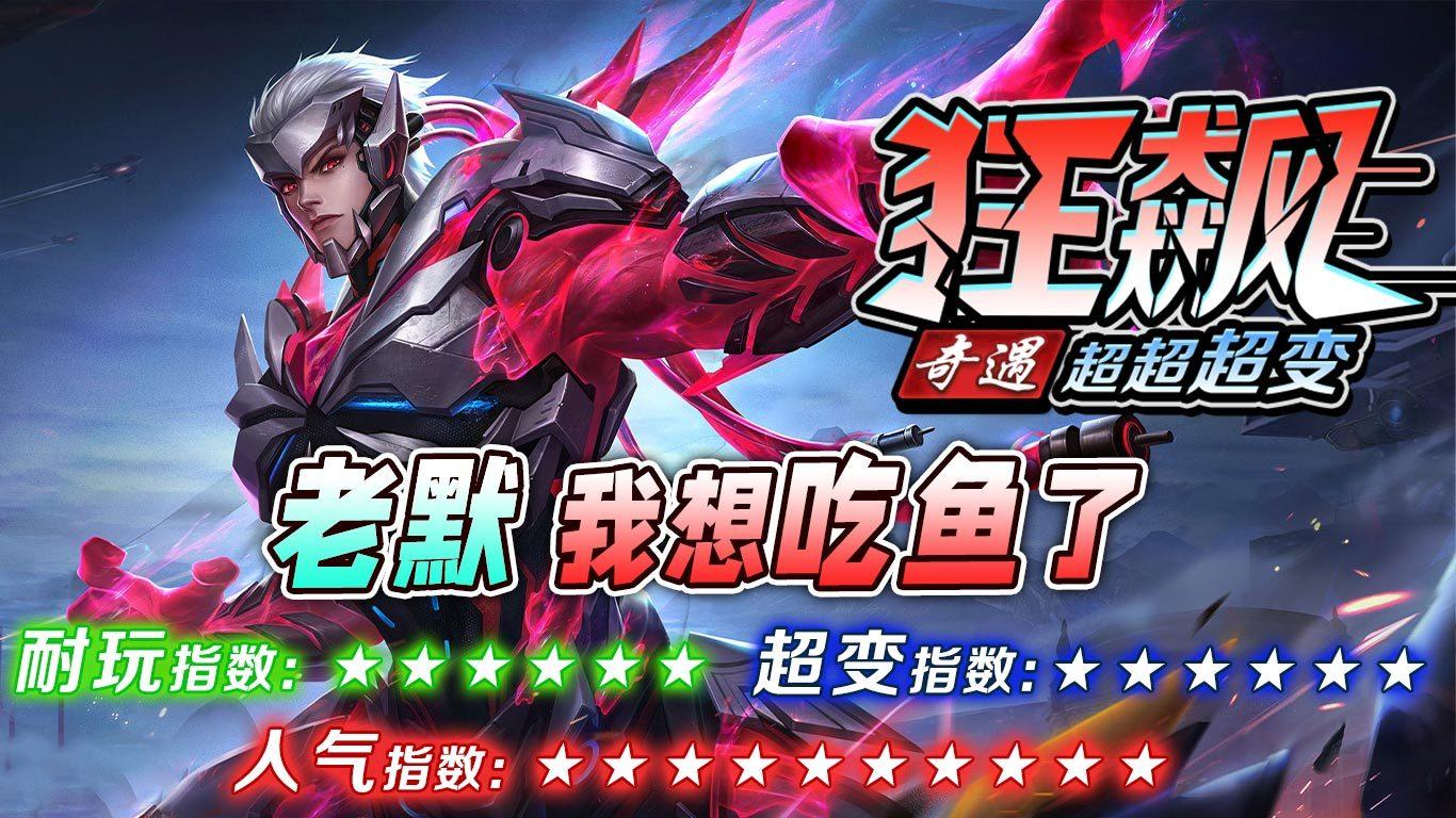 奇遇狂飙超超超变官方版 4.2.6安卓版截图1