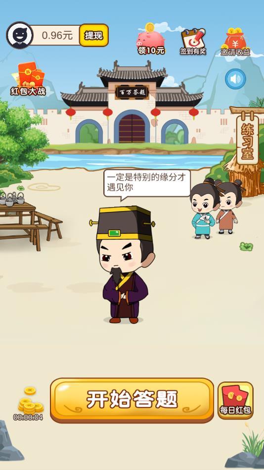 百万答题手机版 2.2.0提现版截图2