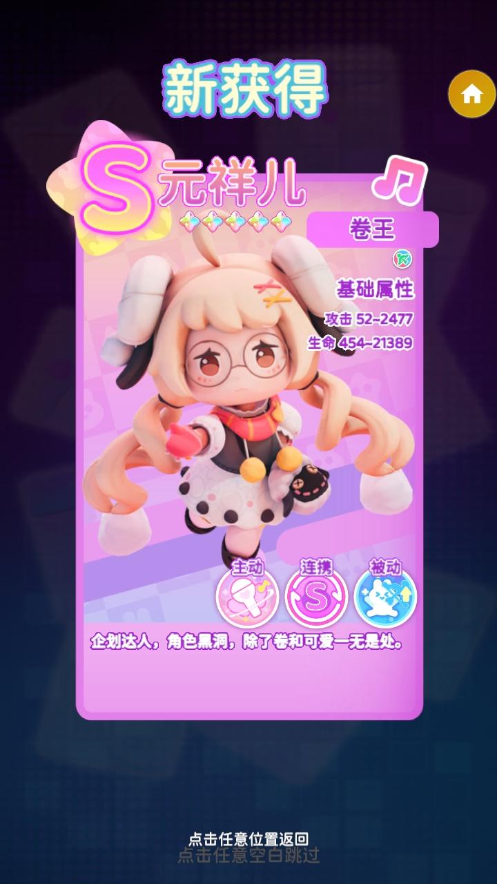 冲吧迷你少女团最新版本 2.0.0安卓版截图1