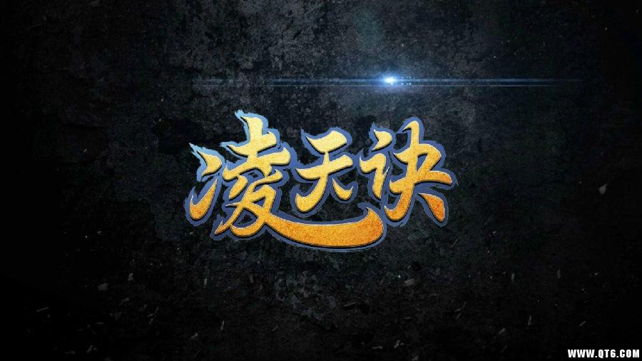 凌天诀 1.0.4安卓版 1.0.4安卓版