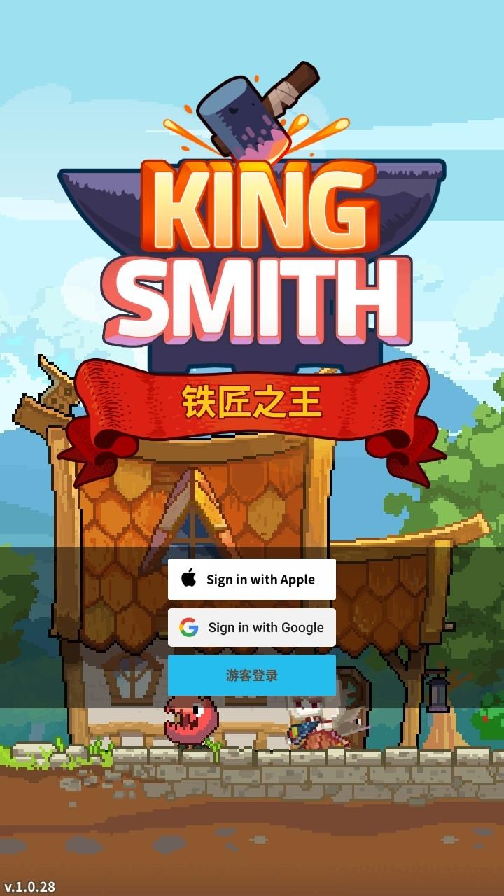 铁匠之王破解版无限金币(King Smith) 1.0.32中文版 1.0.32中文版 1.0.32中文版 1.0.32中文版 1.0.32中文版 1.0.32中文版 1.0.32中文版