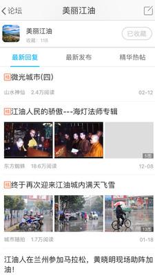 江油论坛Android版 1.6.65截图2