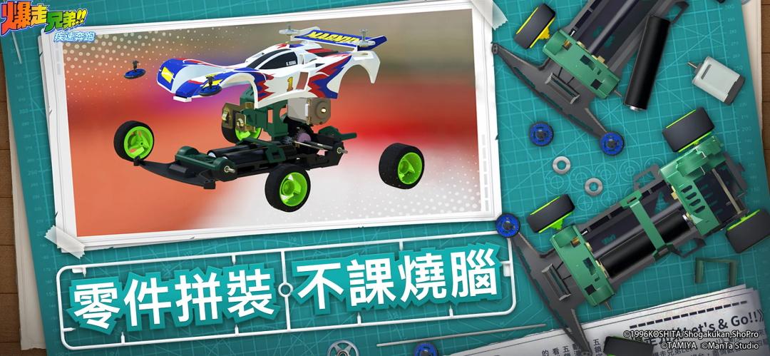 爆走兄弟疾速奔跑最新版 1.0安卓版截图1