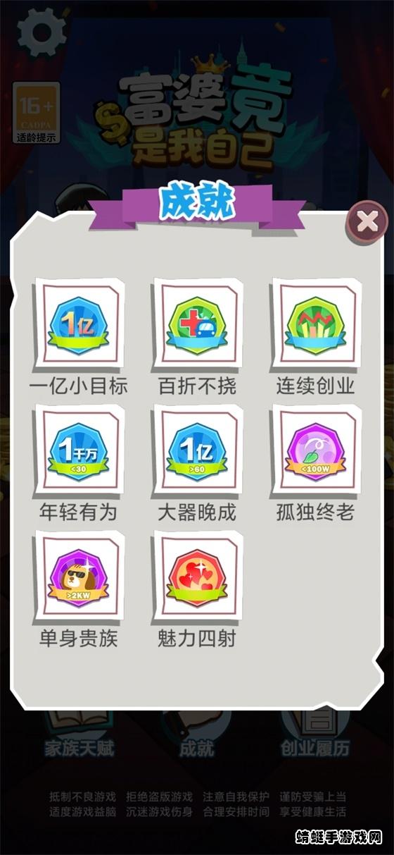 富婆竟是我自己 1.0.0安卓版截图1