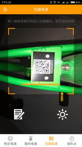 电滴出行 2.9.0安卓版截图2