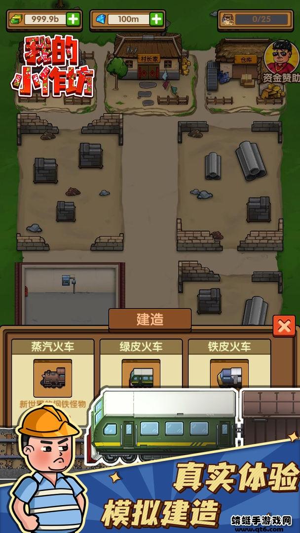我的小作坊破解版无限钻石 1.0.2安卓版截图1