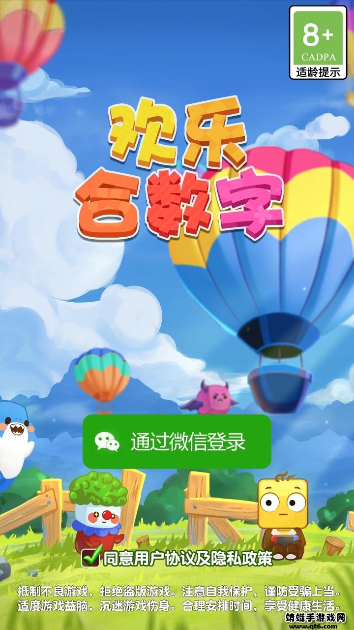 欢乐合数字小游戏 1.0.0安卓版截图2