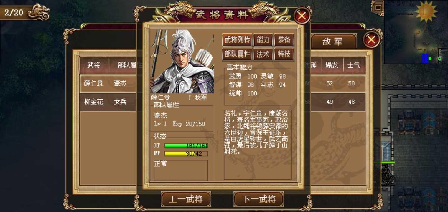 薛仁贵传奇免费内购破解版 2.0最新版