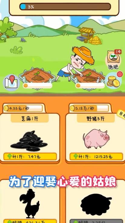 种田重启人生 1.0.44安卓版