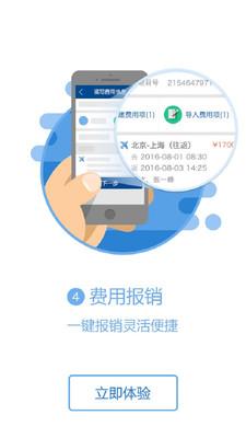 携程商旅 10.12.0安卓版截图3