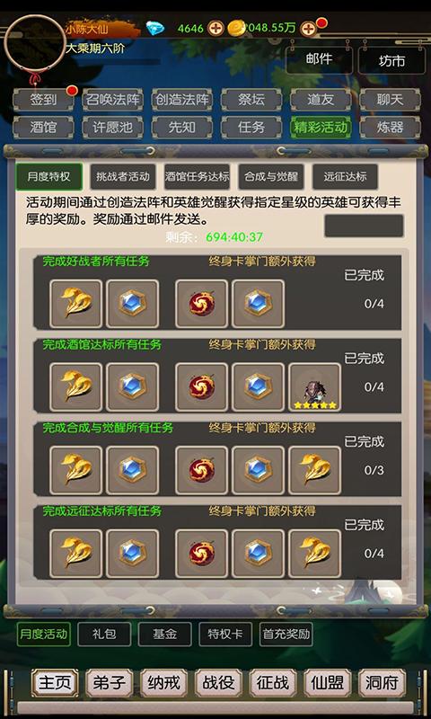 无尽修真之太古神王去广告破解版 0.1.40免广告版