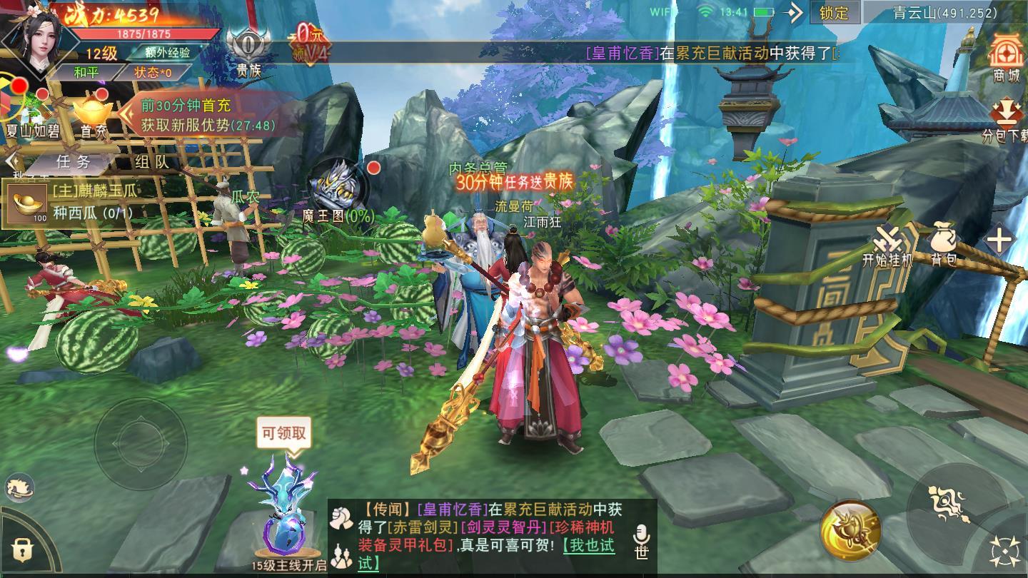 仙剑诛神传官方版 1.6.0安卓版