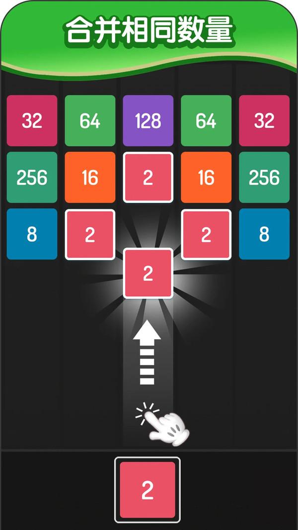 2048方块进化游戏 1.0.0安卓版截图2