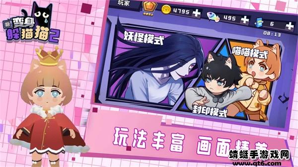 变身躲猫猫2游戏 1.3安卓版截图3