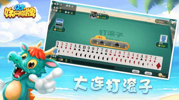 娱网大连打滚子最新版 10.5.0安卓版
