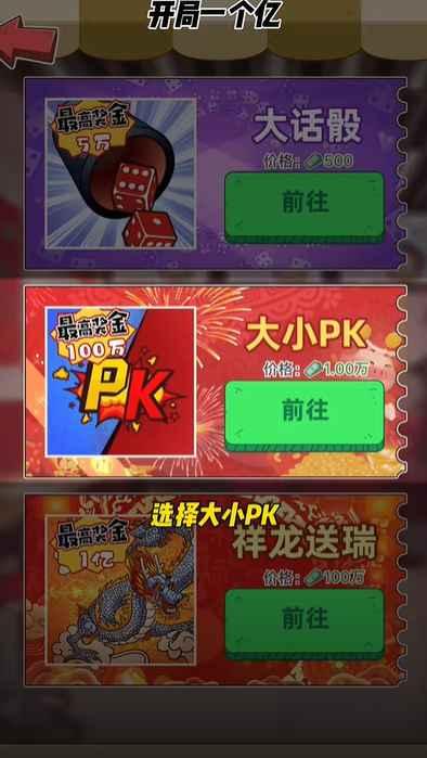 开局一个亿游戏免广告版 2.6.3安卓版 2.6.3安卓版 2.6.3安卓版 2.6.3安卓版 2.6.3安卓版 2.6.3安卓版 2.6.3安卓版 2.6.3安卓版