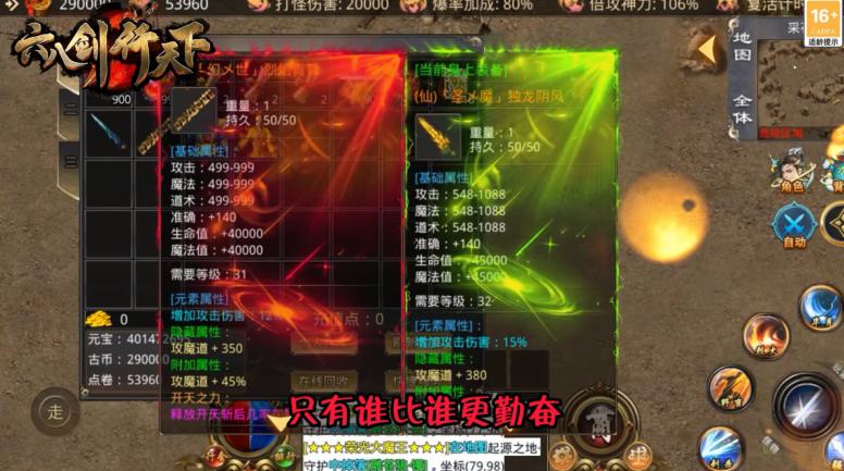 六八剑行天下 1.1.0安卓版截图1
