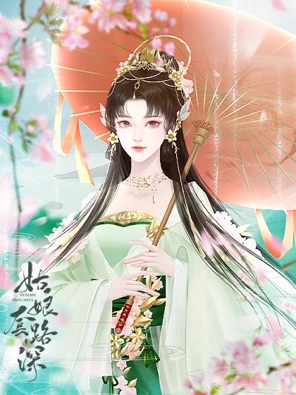 姑娘套路深破解版金手指 1.0最新版截图0