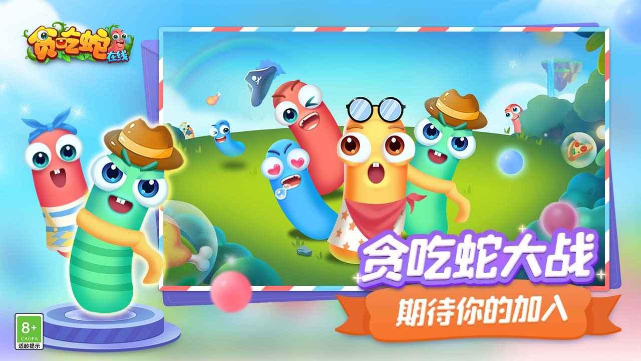 贪吃蛇在线正版 2.0.2安卓版截图0