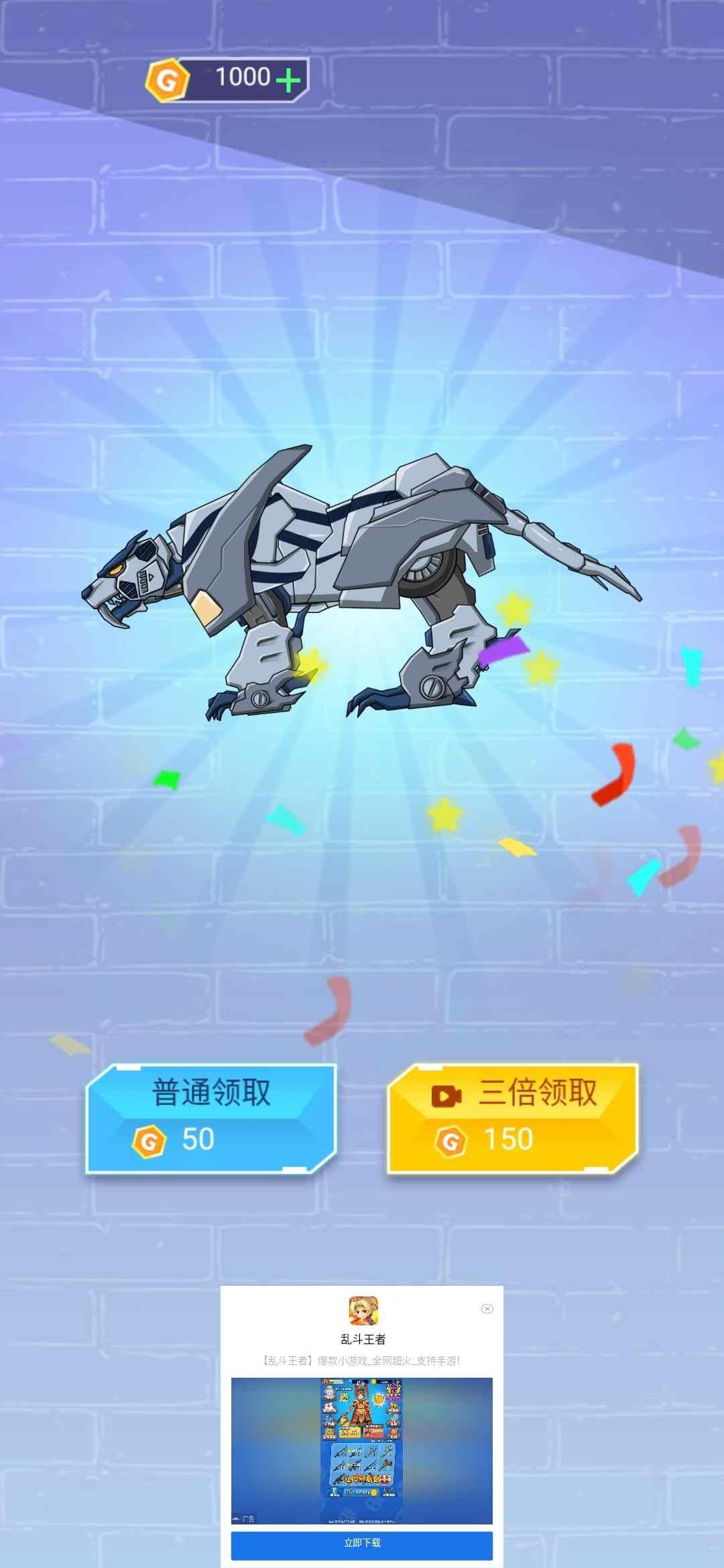 组装机甲龙游戏 1.0安卓版