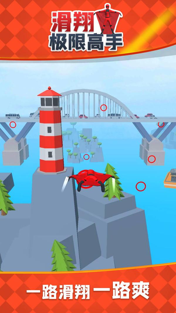 滑翔极限高手最新版 2.0.4安卓版截图2