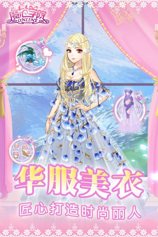 范冰冰魔范学院手游 1.2.5.4安卓版截图3