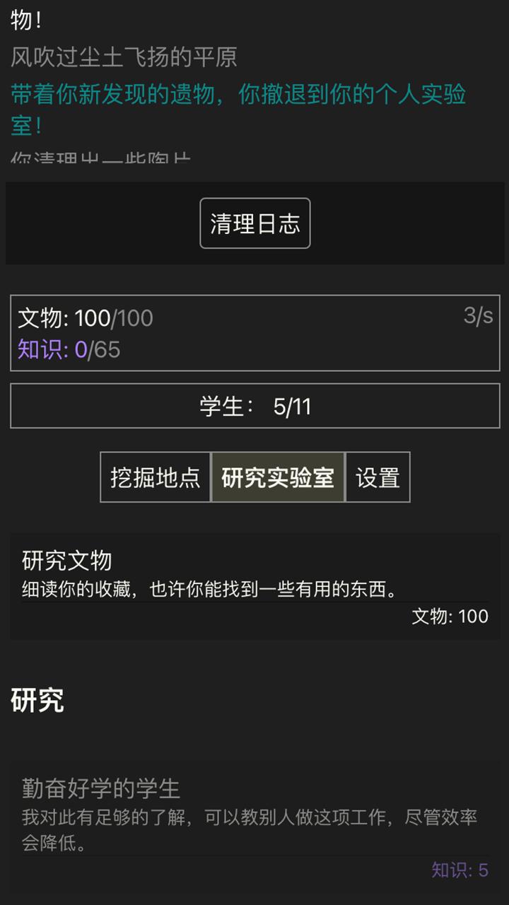 文物发掘放置 1.03安卓版截图2