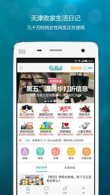 百丽吧 2.0.14安卓版截图0
