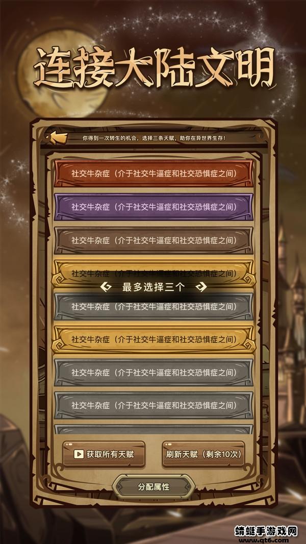 魔幻异世转生模拟器破解版免广告 1.0最新版截图0