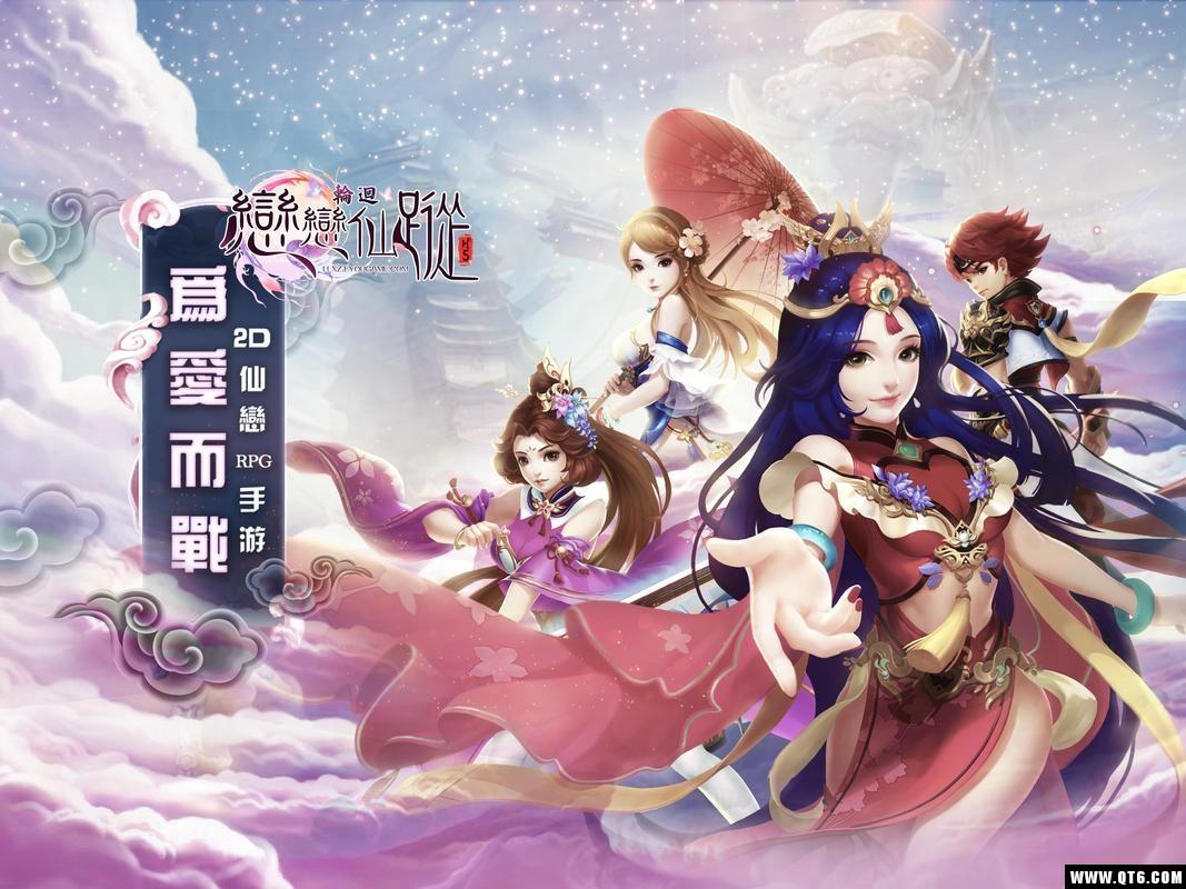 轮回恋恋仙踪H5 1.7