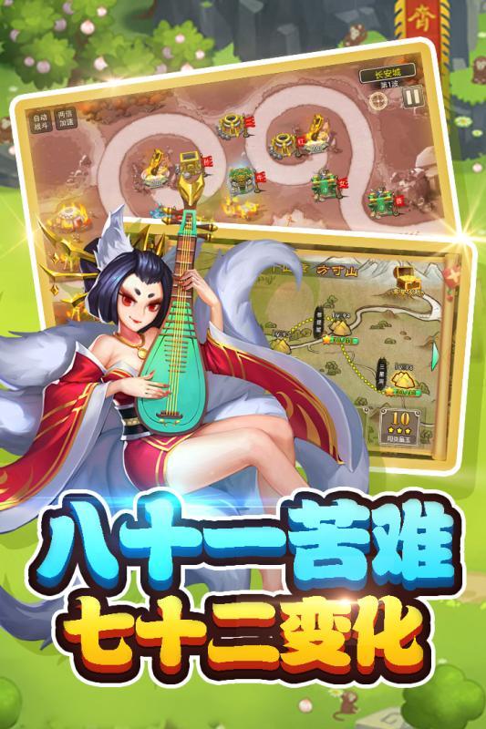 塔防西游记手游 1.12.21九游版截图2