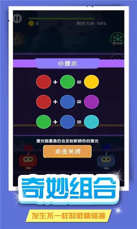 彩色激光炮免广告版 1.0手机版截图0