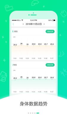 好享瘦 8.2.8安卓版截图2