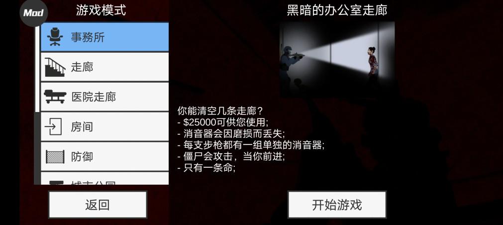 射杀僵尸防御MOD菜单最新版 2.0.7安卓版截图1