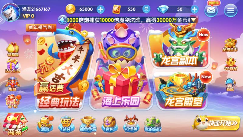 捕鱼淘金者游戏 2.3安卓版
